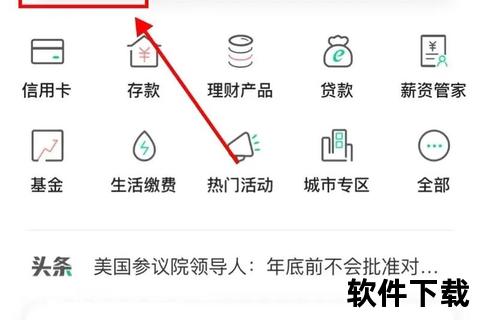 农商银行APP下载指南_安全快捷的移动端操作指引