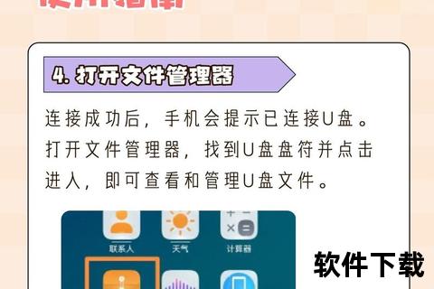 手机U盘下载教程：快速存储与文件传输技巧全解析  第1张