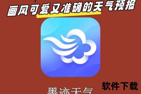 墨迹天气APP下载-官方实时精准天气预报软件一键获取
