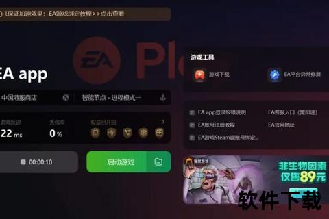 极速畅享EA软件下载 全新平台安全可靠一键获取
