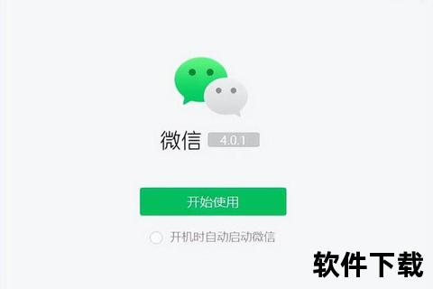 微信4.0安卓版下载_官方正版安装包一键获取指南