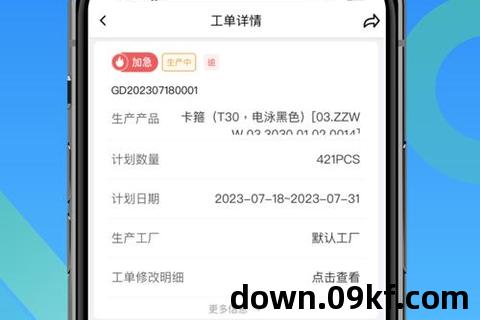 工厂管理软件下载