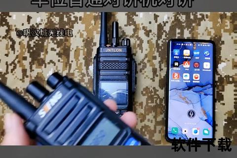 南山对讲机下载指南:软件安装_频道设置与使用教程 南山对讲机下载指南:软件安装_频道设置与使用教程