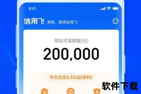 飞贷app下载，下载信用飞贷款app