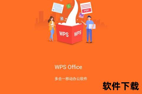 下载wps手机版本免费版