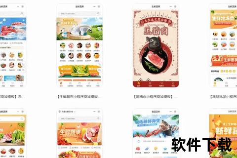 小程序下载模板_精选资源合集与免费获取指南 小程序下载模板_精选资源合集与免费获取指南