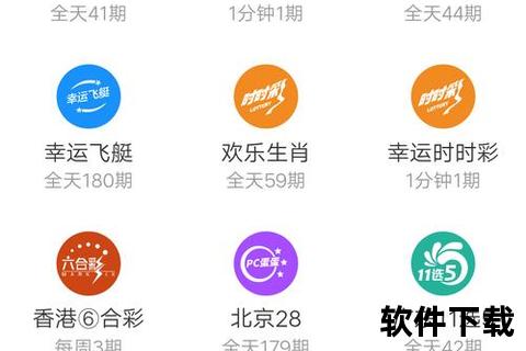 11选5下载软件11选5官方正版软件下载安装指南 一键畅享安全便捷购彩体验