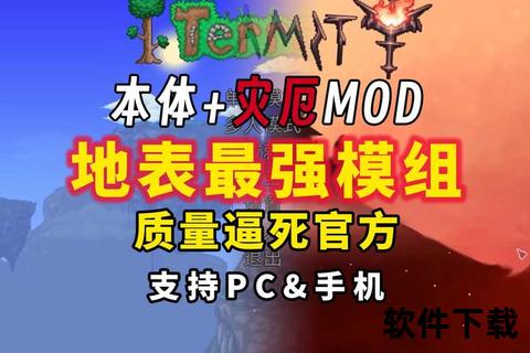 泰拉瑞亚游戏下载指南_中文正版获取+全平台安装教程 泰拉瑞亚游戏下载指南_中文正版获取+全平台安装教程