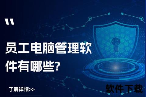 屏掌控下载指南_高效管理技巧与安全传输方案