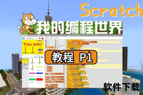 Scratch3.0编程免费下载_Windows+macOS+安卓中文版安装包