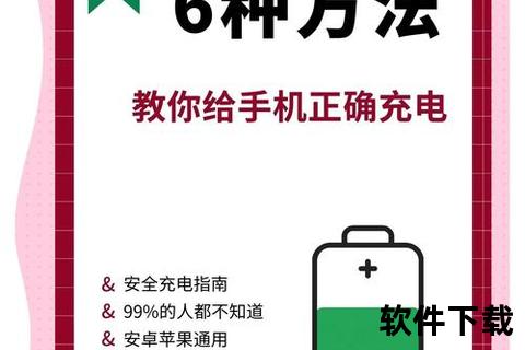 手机充电怎么充对电池好-手机充电正确方法大揭秘 延长电池寿命必学六大实用技巧