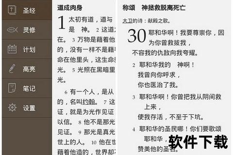 圣经手机版下载指南：免费安装与读经功能详解