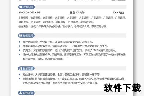 毕业生求职简历模板_免费下载资源与实用范文指南