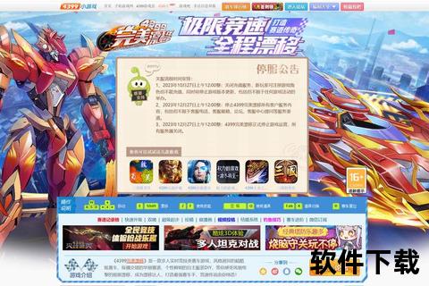 4399手游通_热门手游推荐下载与攻略指南-畅玩手游必备神器