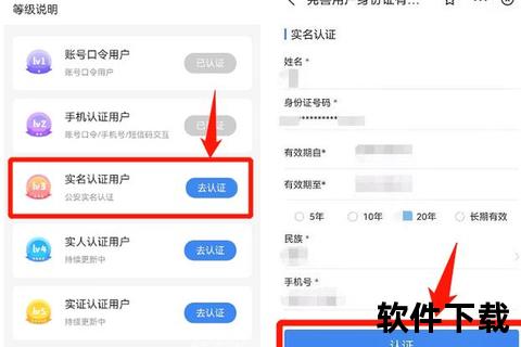 实名认证APP下载_官方安全身份核验与快速注册指南
