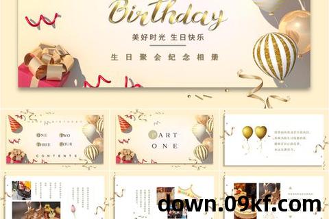 生日ppt模板下载免费