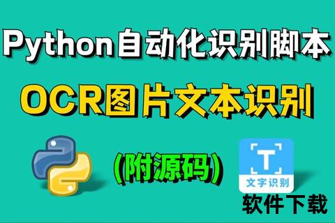 超强识别高效全能图片文字提取软件精选指南