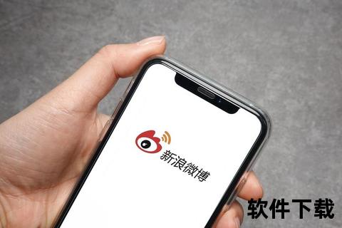 新浪微博安卓版下载：官方正版安装包一键安全获取