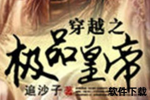 极品皇帝txt下载_穿越权谋后宫小说-青红作品全集免费阅读