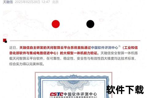 天融信下载中心-安全软件官方获取与安装指南