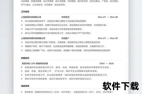电子简历下载指南：快速获取与专业模板推荐