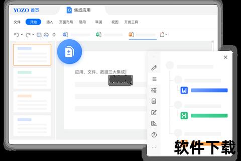 永中Office免费下载_官方正版安装包获取教程 永中Office免费下载_官方正版安装包获取教程