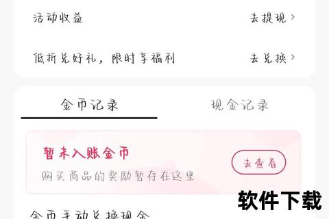 畅玩无忧极速赚金 高效可靠挣钱软件助收益飙升