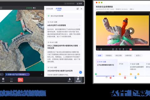 语音会议纪要:办公软件自动生成备忘录