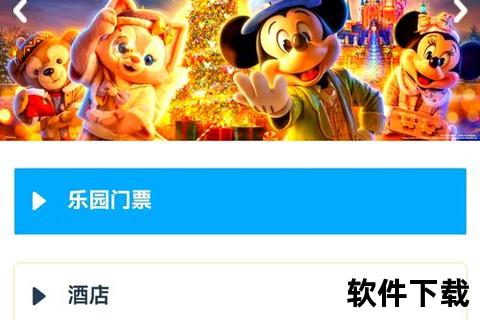 上海迪士尼app下载
