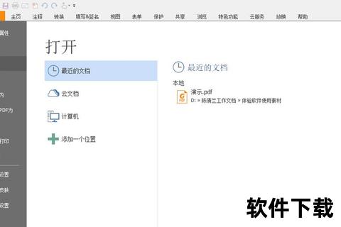 PDF阅读器官方版下载指南-安全安装与正版获取步骤