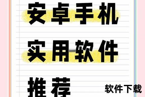 安卓手机软件—安卓应用精选：探索实用工具与提升效率的必备软件指南