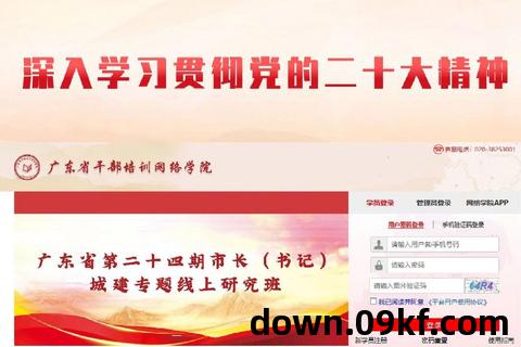 干部网络学院app下载