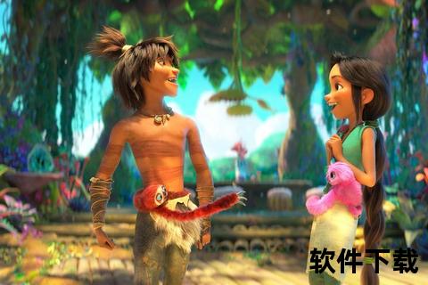 疯狂原始人2_高清国语版-迅雷下载资源推荐