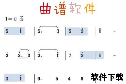 免费简谱打谱软件下载指南_专业乐谱制作工具轻松获取