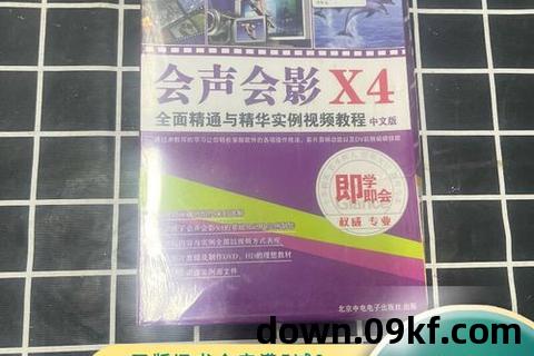 会声会影x4教程视频下载