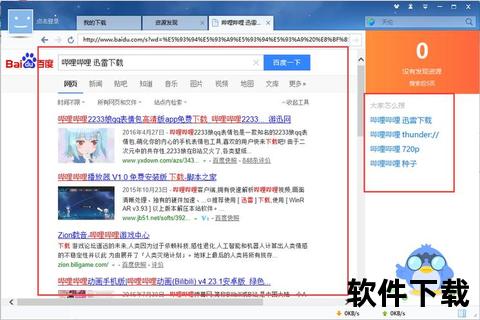 真实游戏_迅雷高速下载链接及安装教程全解