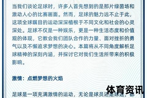 体育：定义人类力量的永恒赞歌与超越之魂