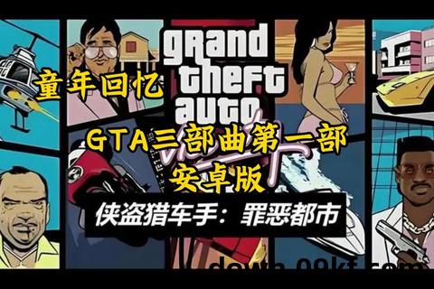 侠盗高飞5游戏下载