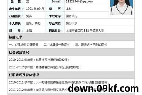 手机电子简历模板下载