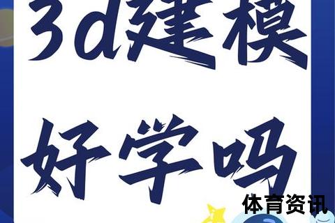 3D玩法全解析：从零基础到创意实践的进阶指南_解锁多维空间新体验