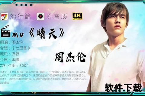 晴天_周杰伦经典歌曲MP3下载-高音质完整版音乐资源免费获取