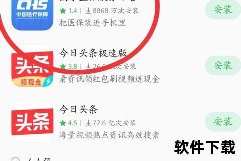 国家医保服务平台App官方版下载_安全正版安装指南 国家医保服务平台App官方版下载_安全正版安装指南