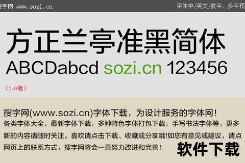 方正兰亭黑字体免费下载_正版授权与安装教程分享
