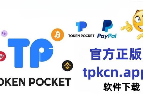 TP钱包APP官网下载-安全正版移动端应用一键安装指南