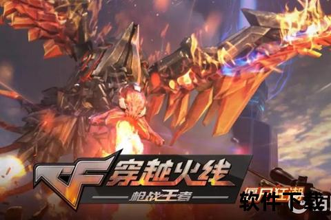 穿越火线枪战王者-极速下载畅玩高清竞技_热血战场火爆开启