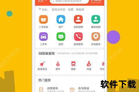 58同城app下载安装官方免费下载_58同城App官方正版免费下载安装畅享便捷生活服务新体验