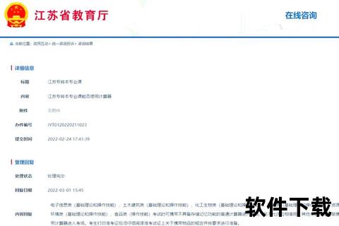 江苏招考APP官方下载渠道-安全安装指南及常见问题解析