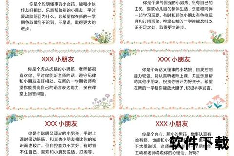 评语下载工具_一键获取海量评语文案与模板资源