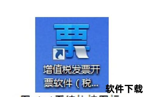 税控盘开票软件下载指南-官方安装步骤与操作要点解析