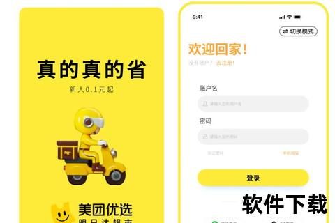 美团优选APP下载安装指南-新人专享优惠券领取全攻略